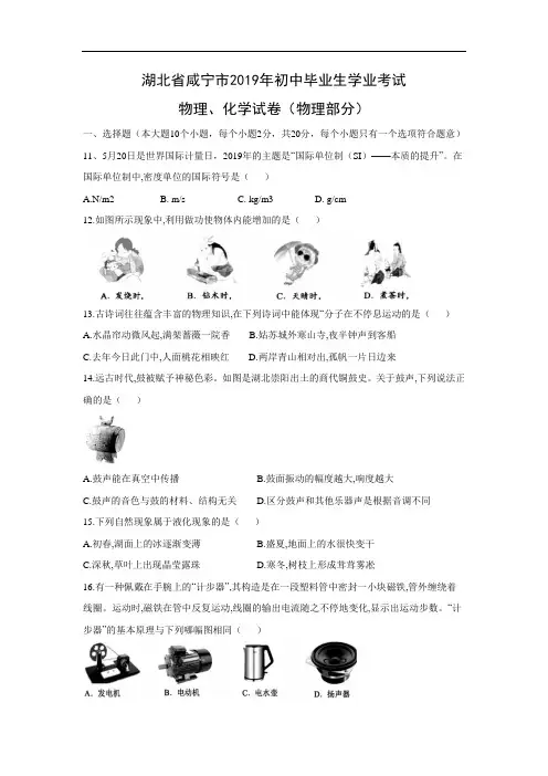 物理中考试题-2019年湖北省咸宁市中考真题