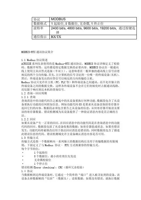 温湿度传感器 通讯协议