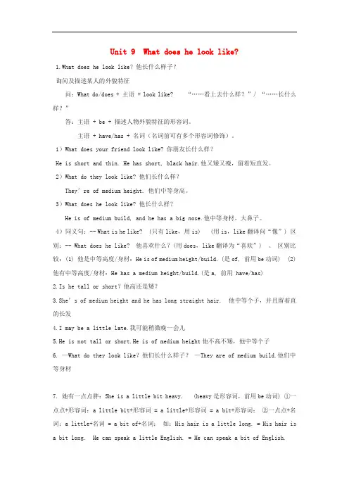 七年级英语下册 Unit 9 What does he look like句型透