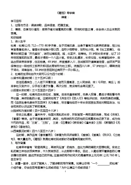 导学案：蜀相