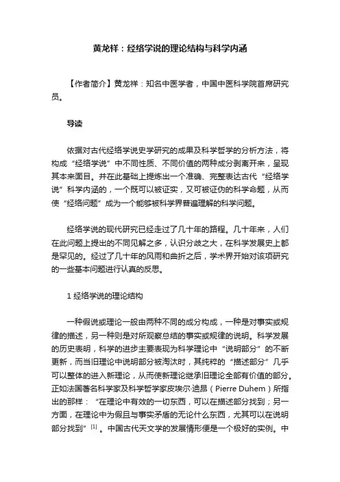 黄龙祥：经络学说的理论结构与科学内涵