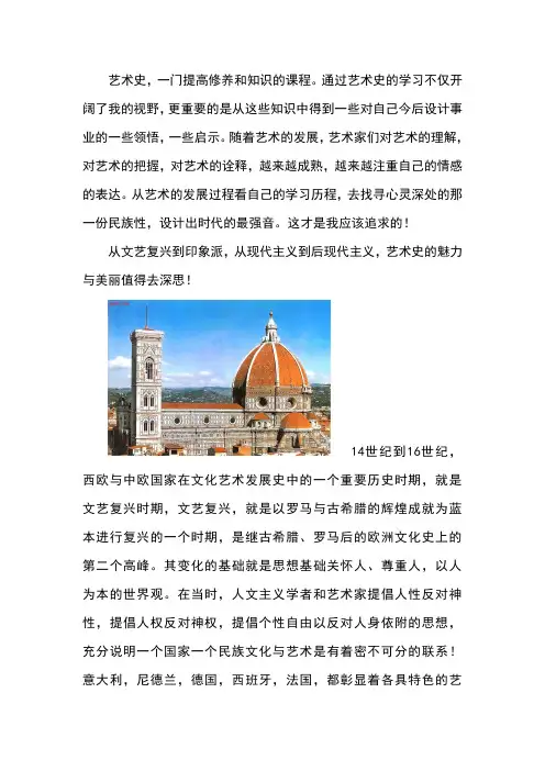 艺术史论文自己完整总结