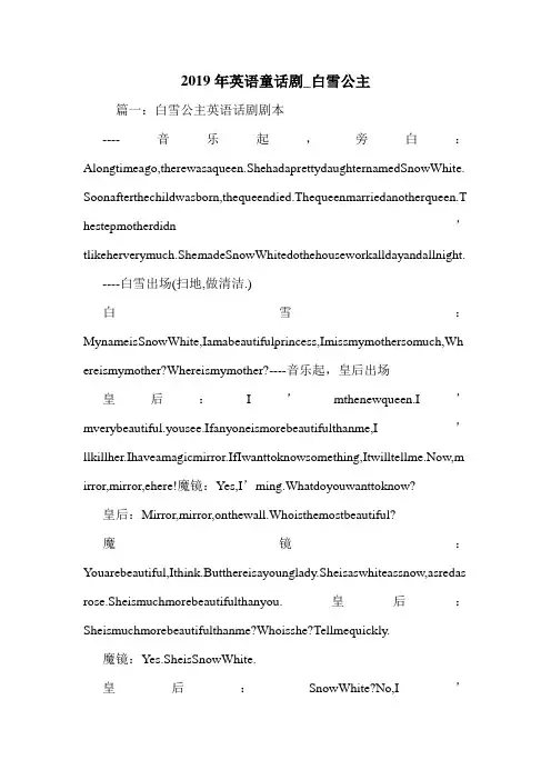 2019年英语童话剧_白雪公主.doc