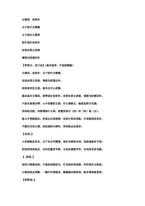 主、谓、宾、定、状、补口诀1