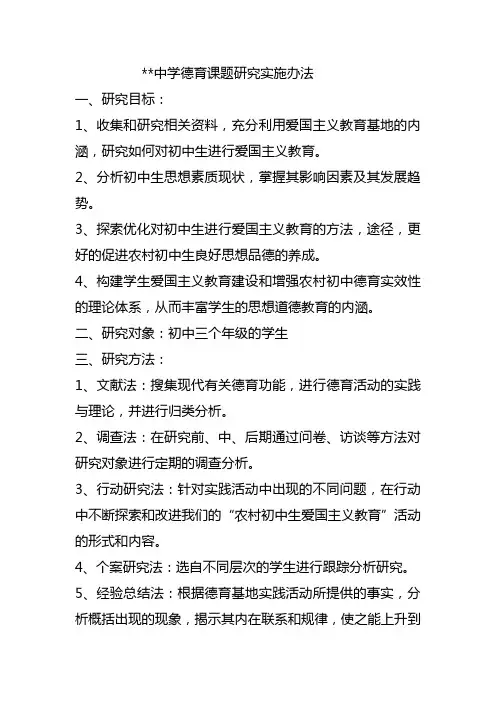 3、德育课题研究实施办法