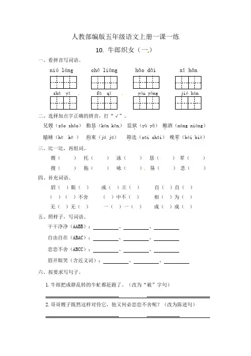 2020-2021年部编版语文五年级上册《牛郎织女一》 一课一练(含答案).docx