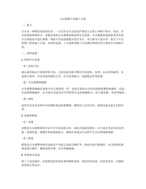 火灾报警工程施工方案