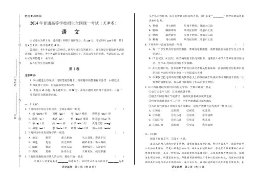 2014年高考语文天津卷(含详细答案)