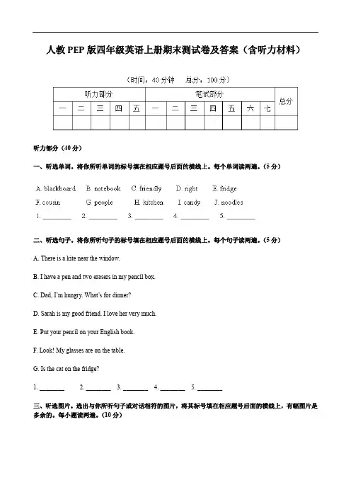 人教PEP版四年级英语上册期末测试卷及答案(含听力材料)