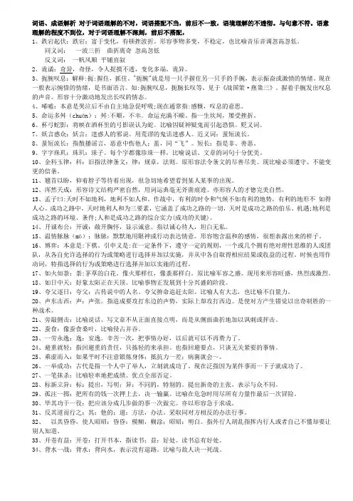 行测成语辨析汇总