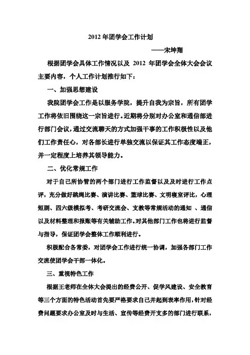 2012年团委学生会工作计划