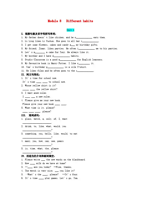 七年级英语上册 Module 8 Different habits同步练习 外研版