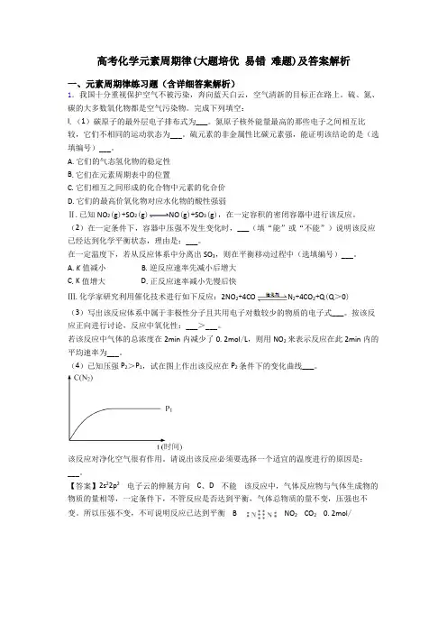 高考化学元素周期律(大题培优 易错 难题)及答案解析