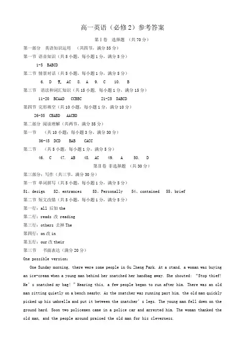 高一英语(必修2)试题答案