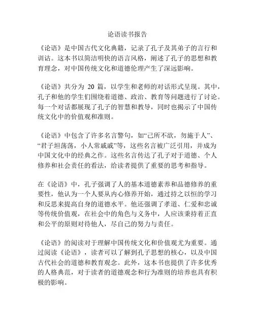 论语读书报告
