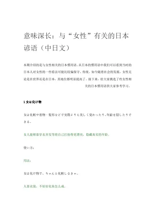 意味深长：与“女性”有关的日本谚语(中日文)