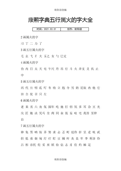 康熙字典之五行属火的字大全之欧阳语创编