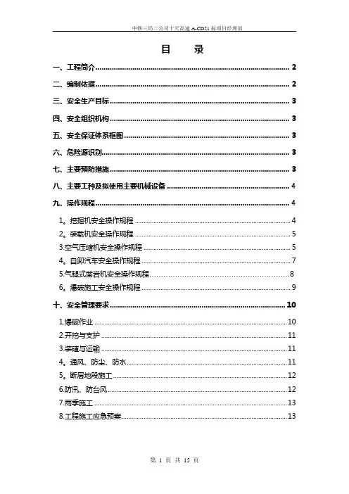 隧道安全专项施工方案