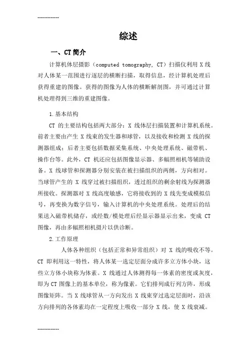 [整理]CT,MRI,USC,PET各种方法的优缺点总结.