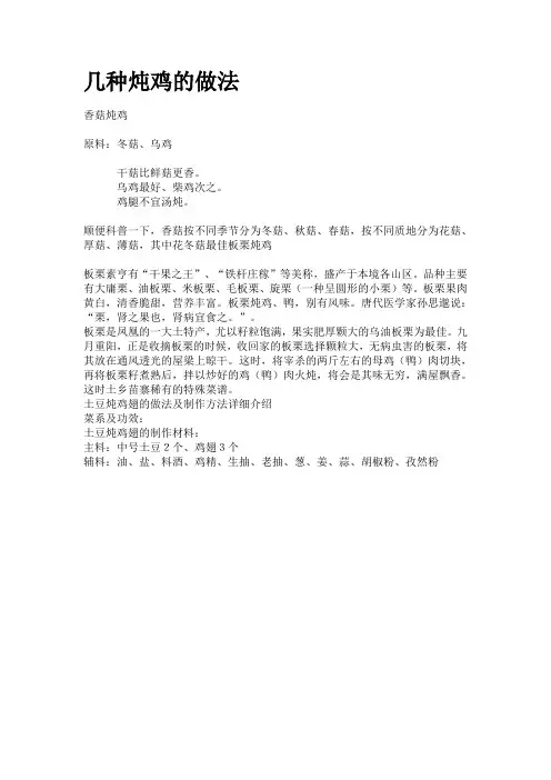 几种炖鸡的做法