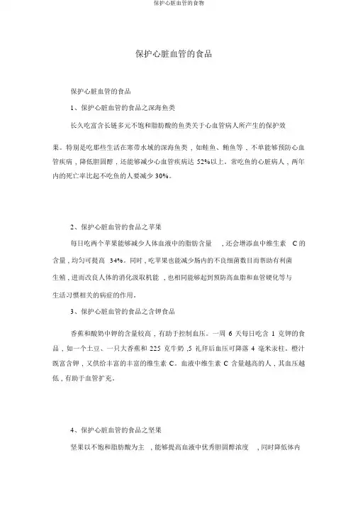 保护心脏血管的食物