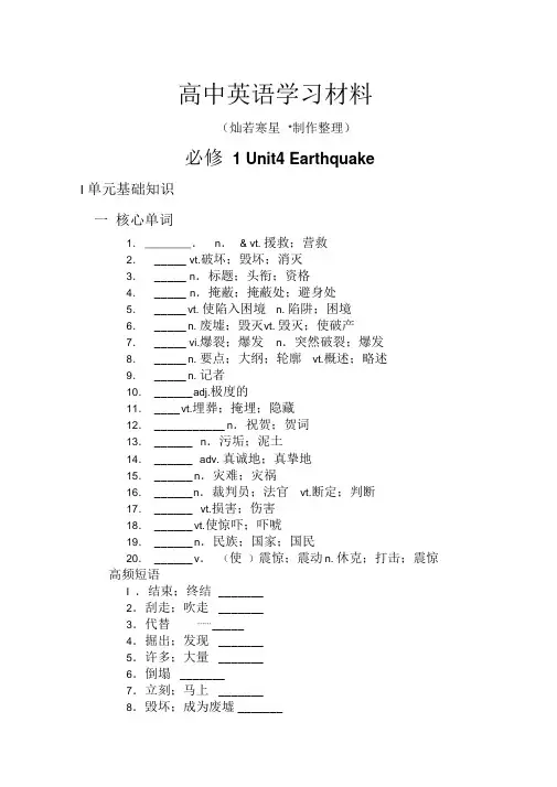 人教版高中英语必修一Unit4Earthquake