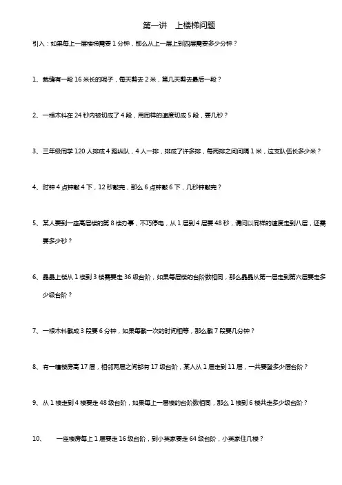 上楼梯问题 学生用打印练习