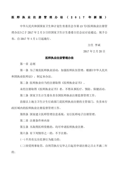 医师执业注册管理办法新版
