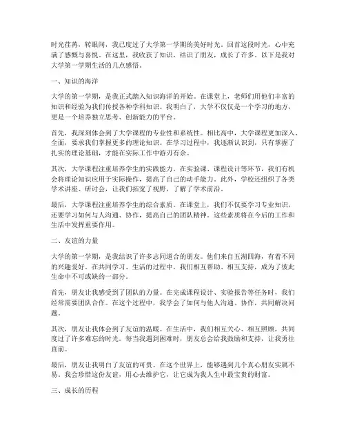 大学第一学期生活感言