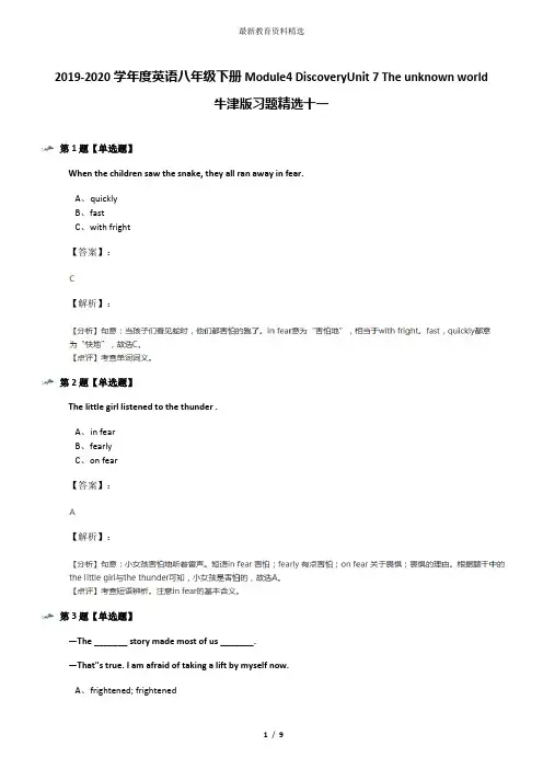 2019-2020学年度英语八年级下册Module4 DiscoveryUnit 7 The unknown world牛津版习题精选十一