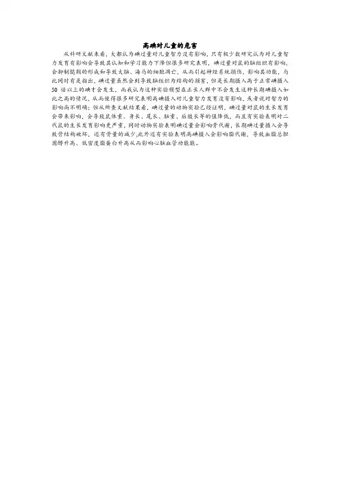 碘过量对儿童的危害