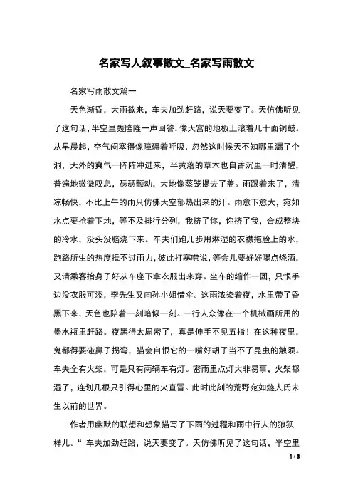 名家写人叙事散文_名家写雨散文