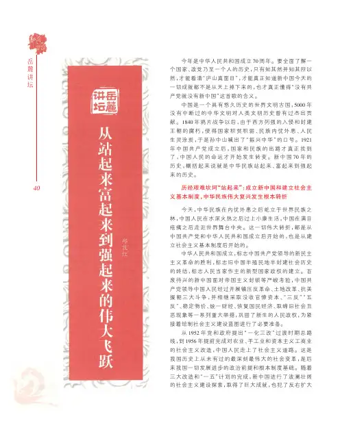 从站起来富起来到强起来的伟大飞跃