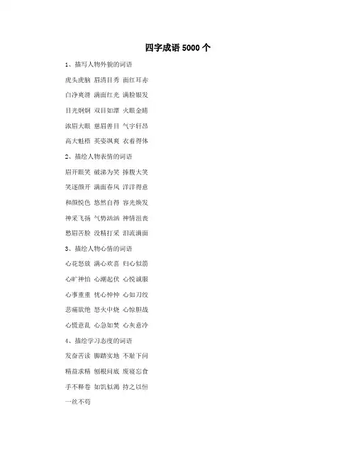 四字成语5000个