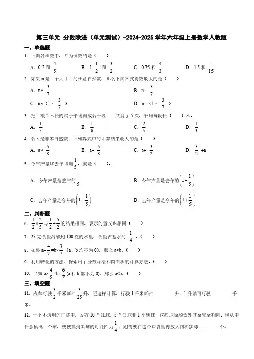 人教版六年级数学上册第三单元测试卷
