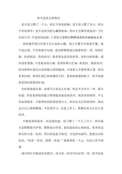 你不是真正的快乐