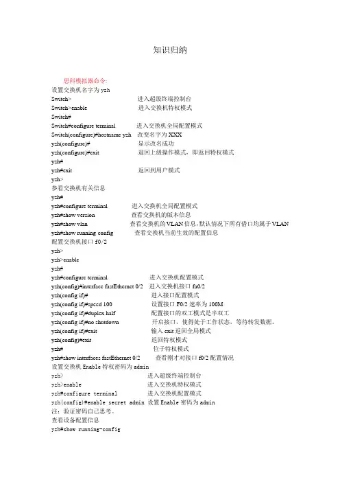 思科模拟器基本命令(交换机)