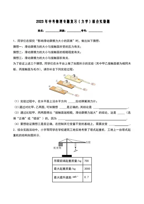 2023年中考物理专题复习(力学)综合实验题