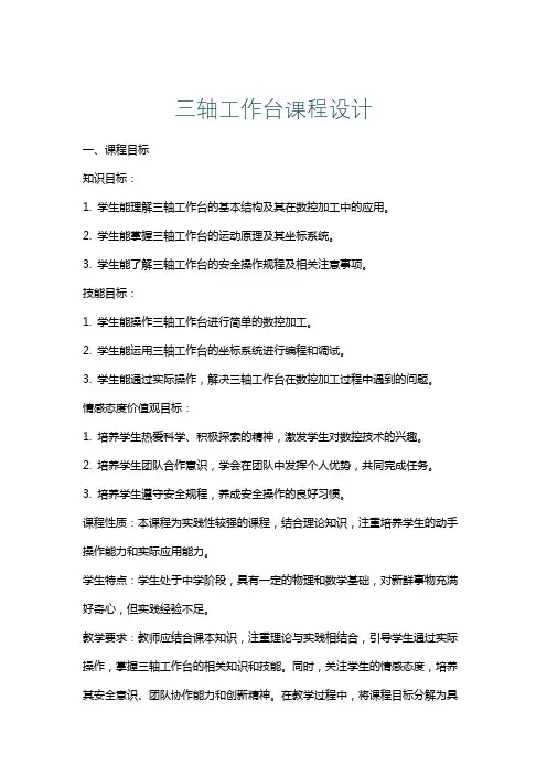 三轴工作台课程设计