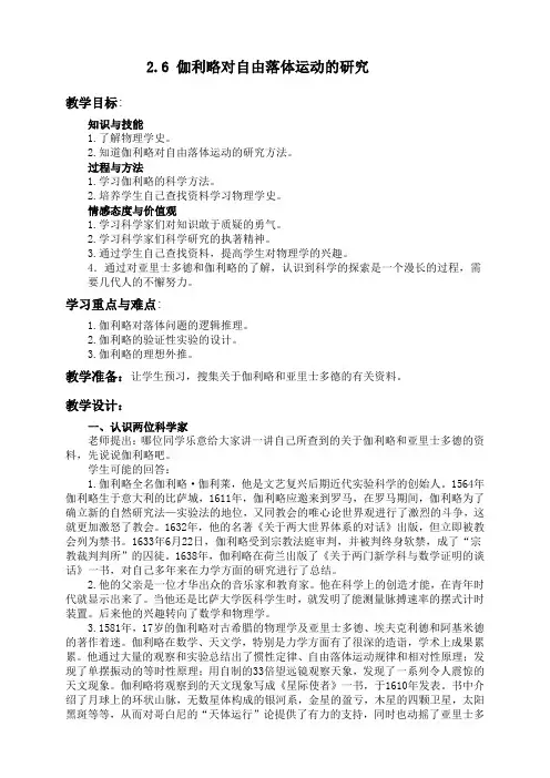高中物理必修一教案-2.6 伽利略对自由落体运动的研究1-人教版