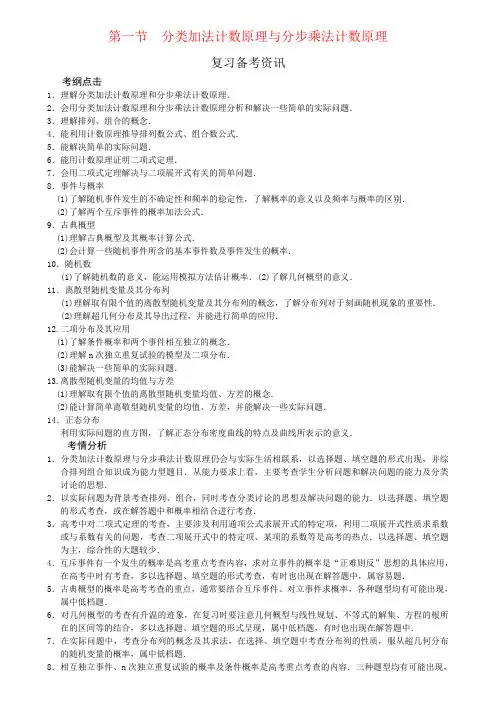 第一讲 分类加法计数原理与分步乘法计数原理-高考状元之路