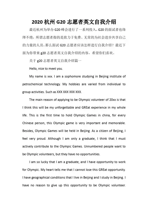 英文自我介绍 2020杭州G20志愿者英文自我介绍