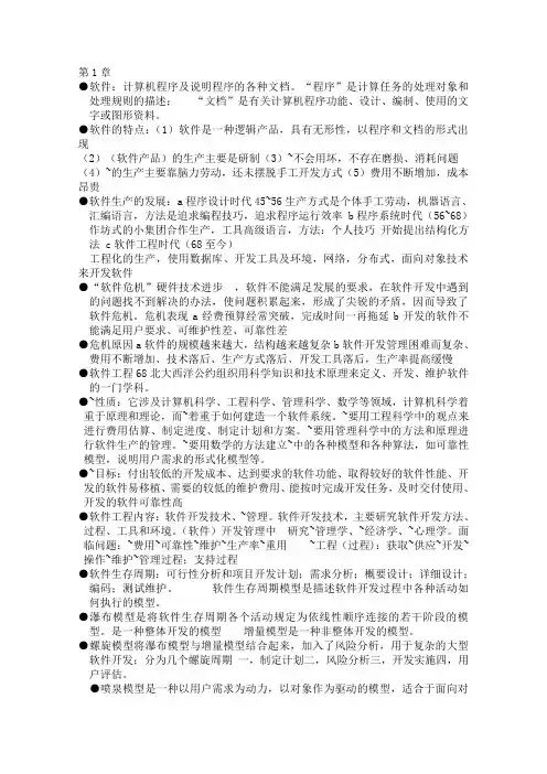 软件工程_自考_复习资料总结1