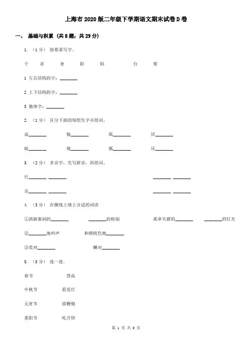 上海市2020版二年级下学期语文期末试卷D卷