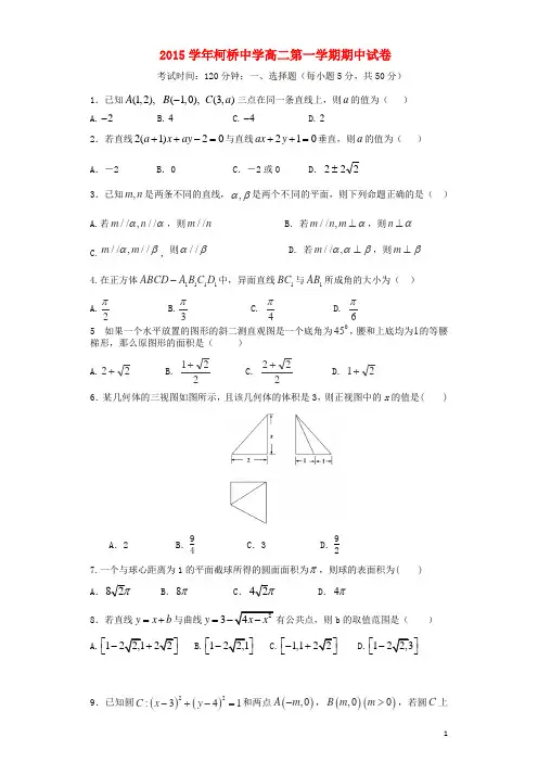 浙江省绍兴市柯桥区柯桥中学高二数学上学期期中试题