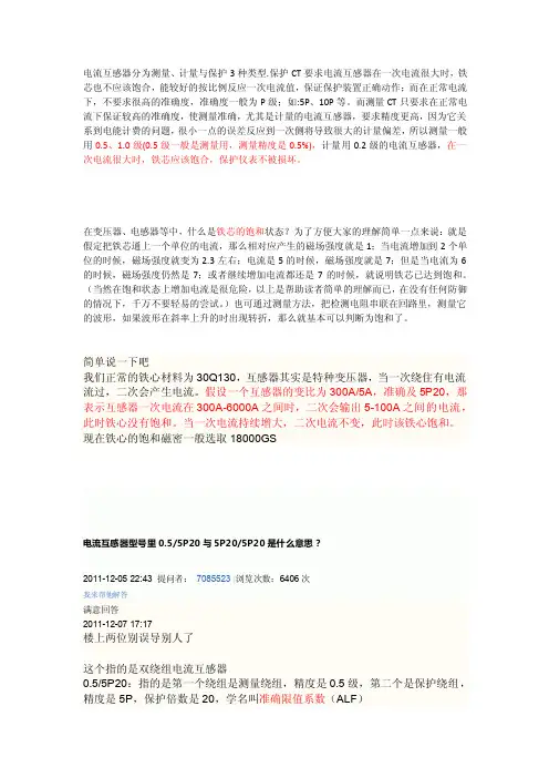 保护CT和测量CT详解