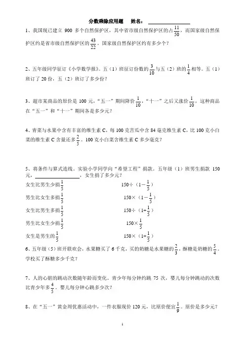 北师大版五年级下册分数乘除法应用题2