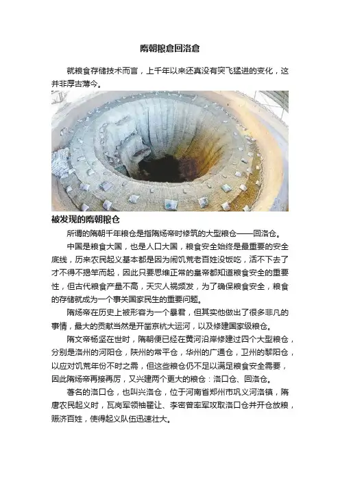 隋朝粮倉回洛倉
