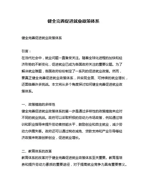 健全完善促进就业政策体系