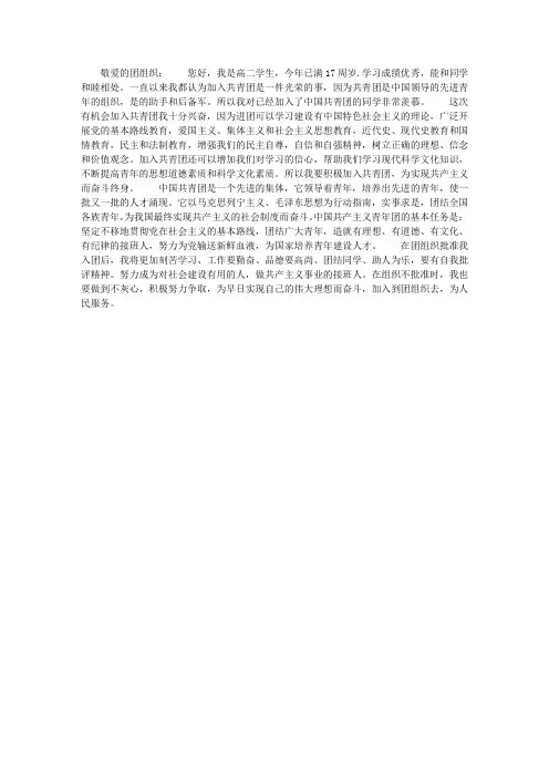 高二入团申请书格式范文